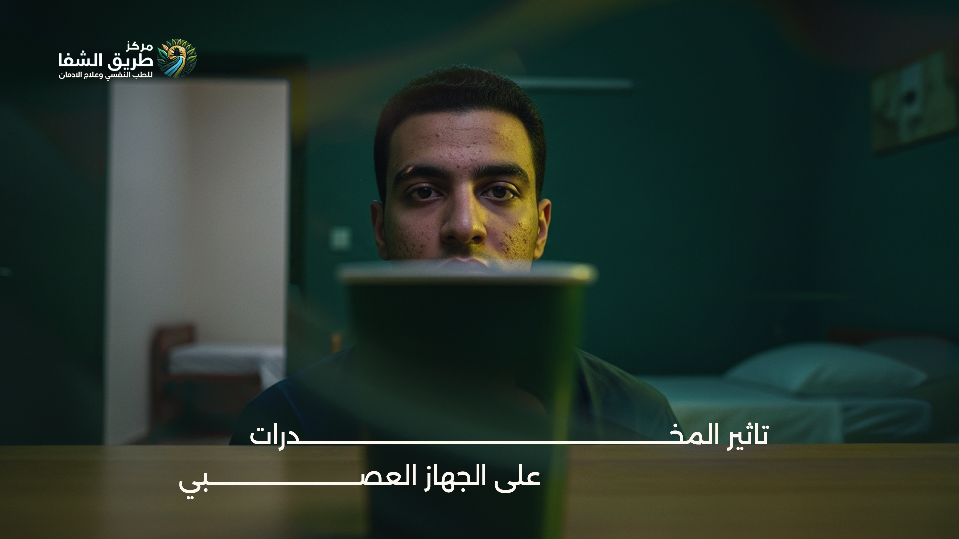 تأثير المخدرات على الجهاز العصبي