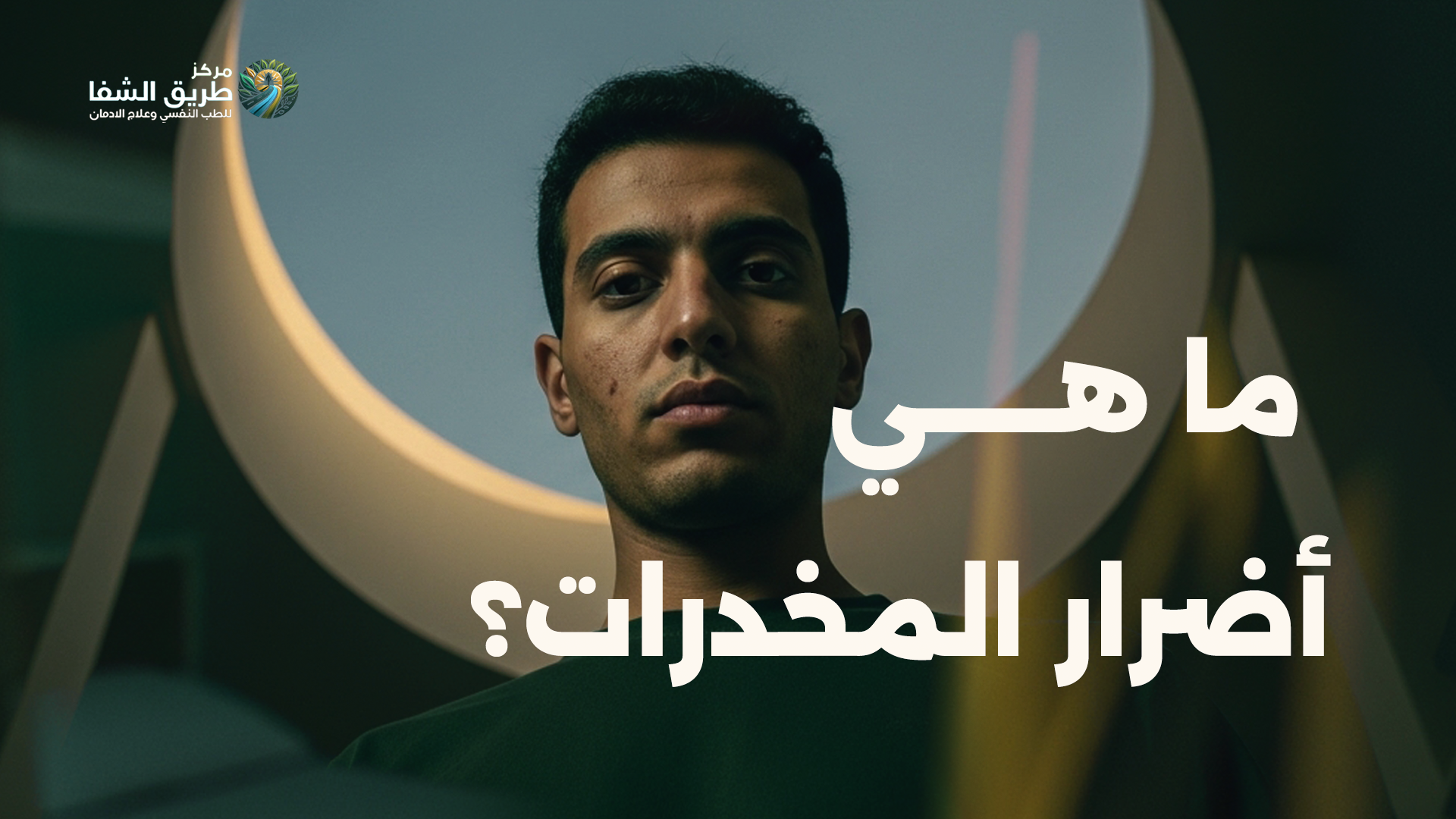 أضرار المخدرات