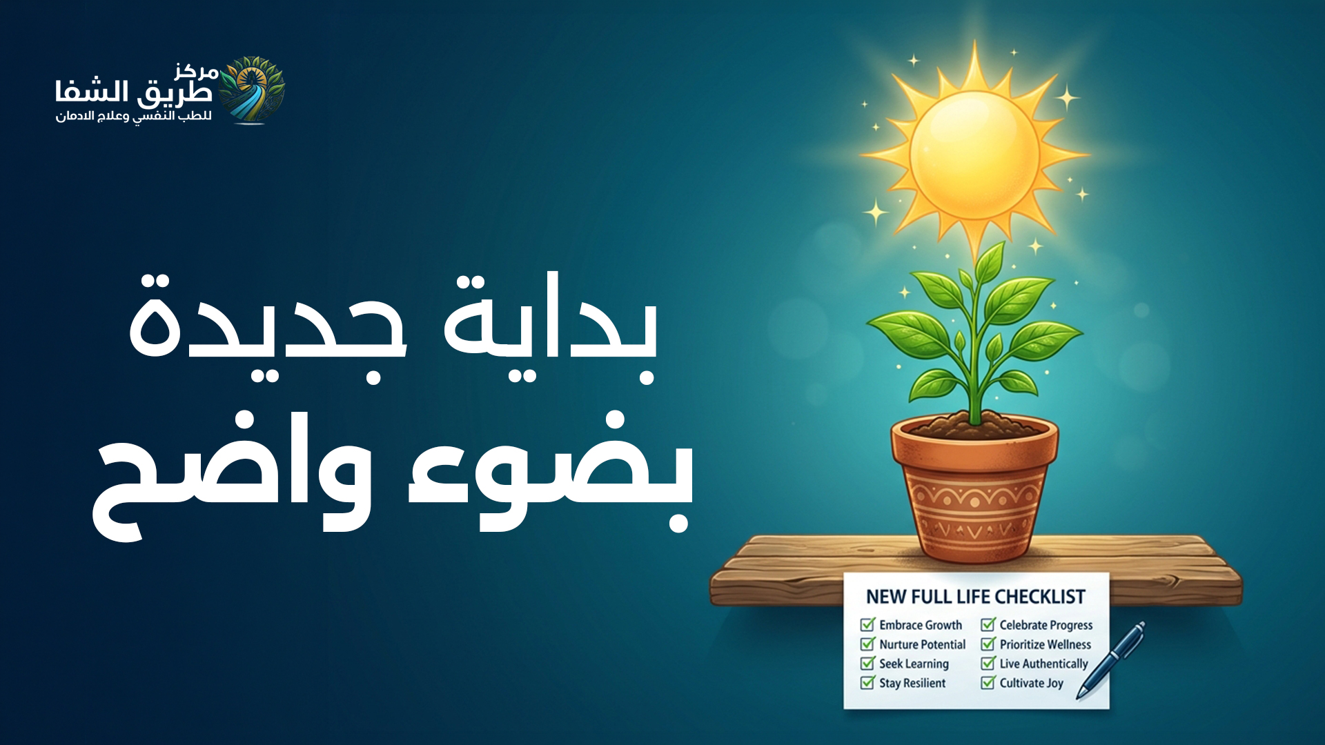 علامات الشفاء الكاملة من الإدمان: كيف تعرف أنك تعافيت فعلًا